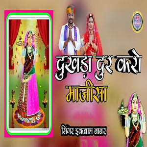 Dukhda Dur Karo Majisa