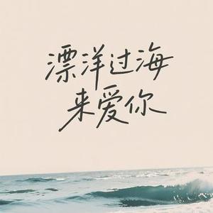 漂洋