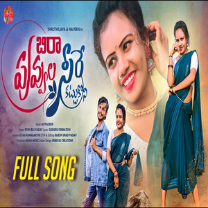 BEERA PUVVULA SEERA KATTUKONI NEW FOLK SONG