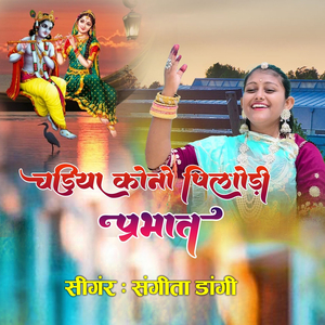 Chadiya Kono Pilodi Prbhat