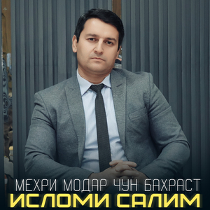 Мехри Модар чун бахраст