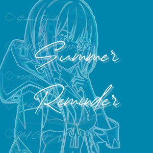 夏、終わってない！