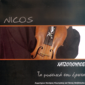 Μια βοσκοπούλα αγάπησα