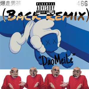 Lil Pump-倒霉了（爆走男孩/46G Remix）