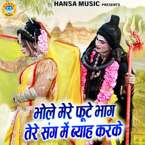 Bhole Mere Foote Bhag Tere Sang Mai Byah Karke
