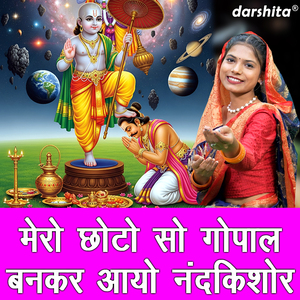 Mero Choto So Gopal Bankar Aayo Nandkishor