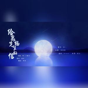 给高杨先生的信