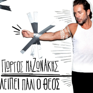 Βαριά ποτά βαριά τσιγάρα