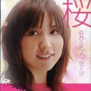 心からのメッセージ