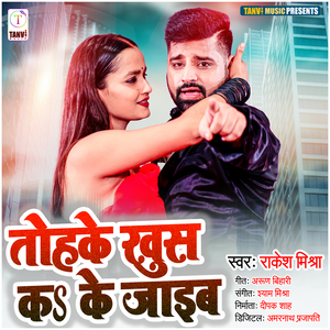 Tohake Khus Ka Ke Jaib