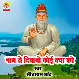 Naam Ro Diwano Koi Kya Kare