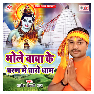 Chala Baba Nagariya Ho