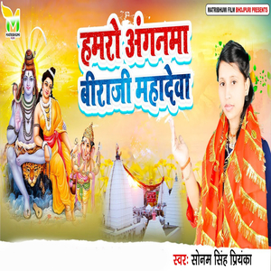 Hamaro Anganama Biraji Mahadev