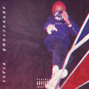 Зверь (Prod. April12)