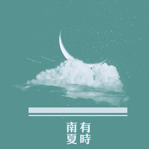 似是故人来（开鹿《郎骑竹马来》OST）