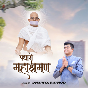 Padharo Mahashraman