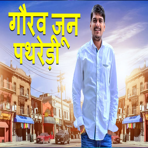 Gourav Joon Pathredi