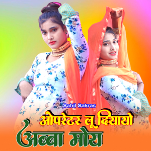 ओपरेटर लू दियायो अब्बा मोय