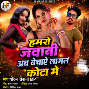 Humro Jawani Ab Bechaye Lagal Kota Me