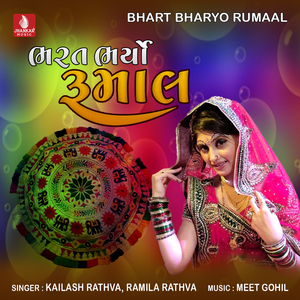 Bharat Bharyo Rummal Bena