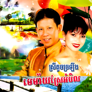 នារីស៊ិចស៊ី (Live)