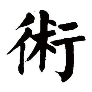 とあ-拼凑的断音（神吉兰 remix）