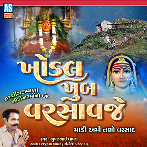 Khodal Tu Khub Varshavje Duha Chand