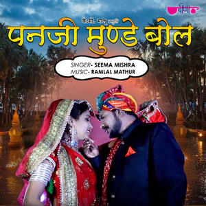 Panaji Munde Bol