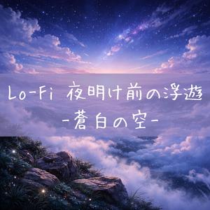 夜明け前の静止