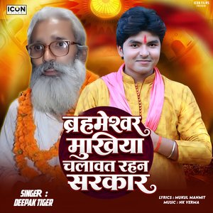 Brahmeshwar Mukhiya Chalawt Rahan Sarkar