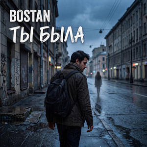 Ты была