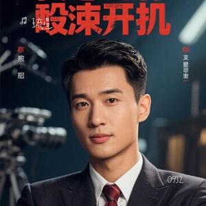 0932 (Cover 陈小春)