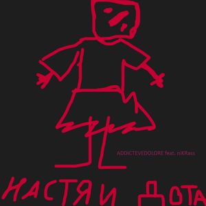Настя и Дота
