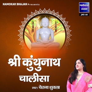 Shri Kunthunath Chalisa