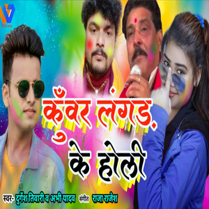 Choli Me Gari Deta Jobanwa A Balam (Holi Song)