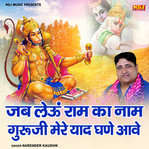 Jab Leyu Ram Ka Naam Guru Ji Mere Yaad Ghane Aave
