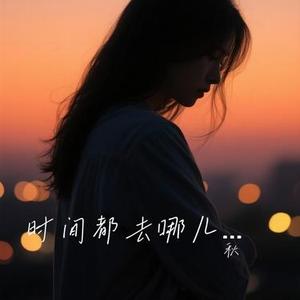 说谎 (Cover 林宥嘉)