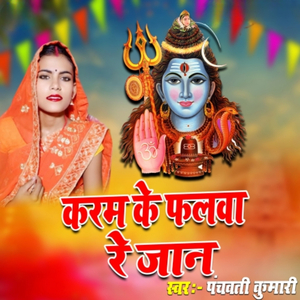 Karam Ke Falwa Re Jaan