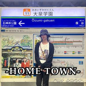 HOME TOWN ～2007年2月7日から変わらない街～