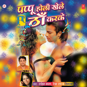 Holi Mein Maje Karaa Dun