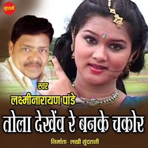Tola Dekhev Re Banke Chakor