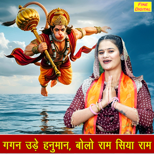 Gagan Ude Hanuman Bolo Ram Siya Ram