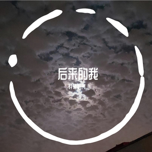 你的眼睛像星星