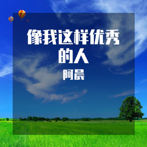 遇见