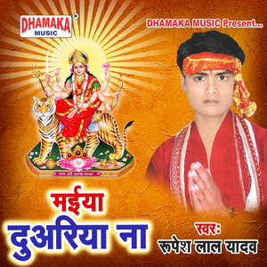 Maiya Duariya Na