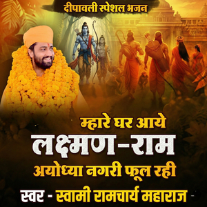Mhare Ghar Aaye Lakshman Ram Ayodhya Nagri Phul Rahi