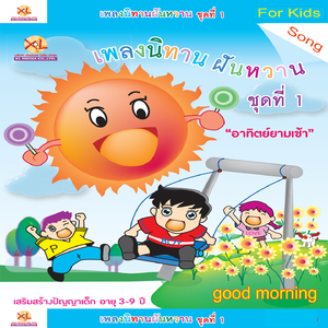 ลาโง่กับจิ้งหรีด