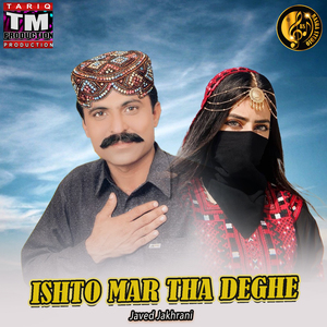 Ishto Mar Tha Deghe