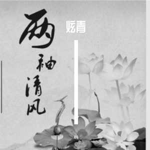 两袖清风（Prod DRP Project）