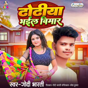 Dhodhiya Bhail Bimar